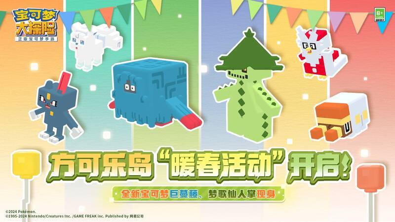 宝可梦世界春日美景图