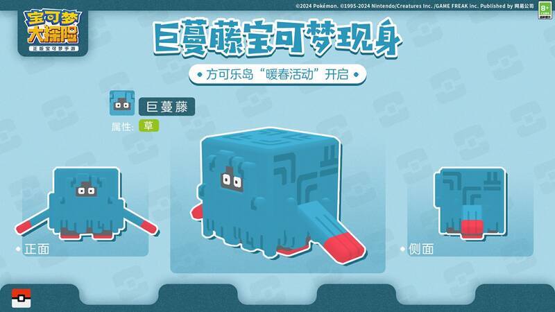 巨蔓藤宝可梦形象图