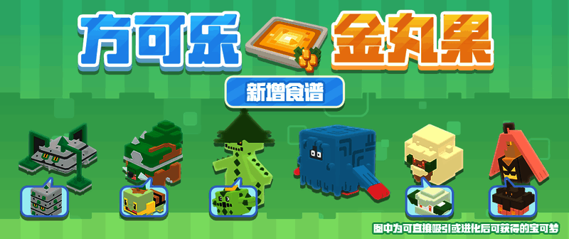 方可乐金丸果饮制作界面图