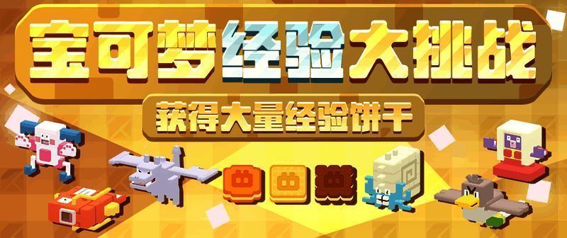 宝可梦经验与方石大挑战界面图