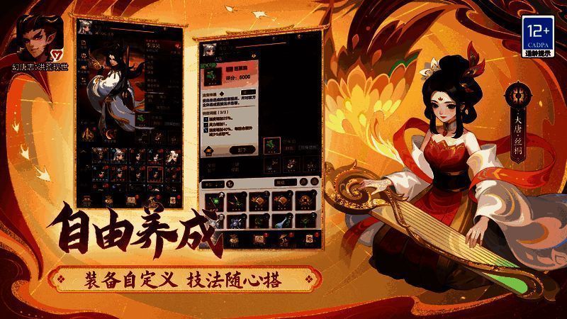 《幻唐志：洪荒现世》英雄养成界面