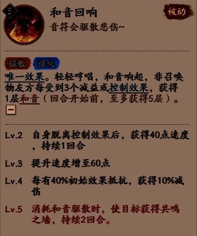 阴阳师巡音流歌和音回响技能图片1