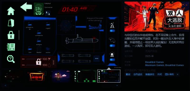 《双人大逃脱：失落的潜艇》宣传图