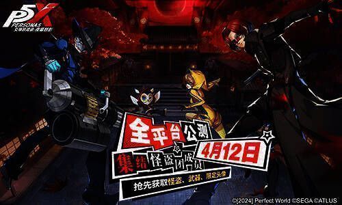 《女神异闻录:夜幕魅影》福利活动相关图