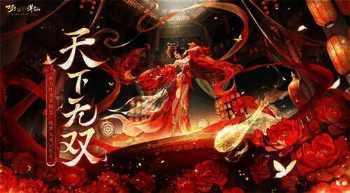 《梦幻新诛仙》洛阳联动活动宣传图