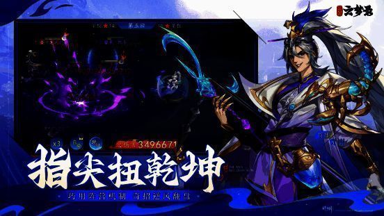 《三国云梦录》宣传图3