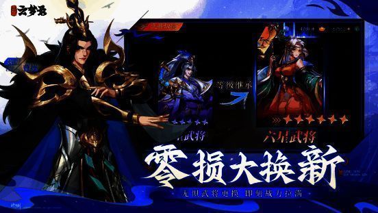 《三国云梦录》宣传图4