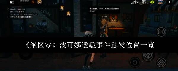 《绝区零》游戏画面相关图片