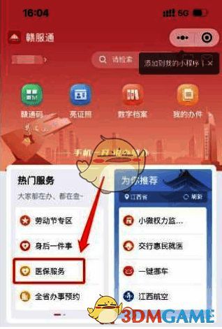 微信或支付宝进入赣服通小程序后医保服务或医保专区界面截图