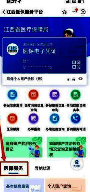 医保专区进入江西医保服务平台再到医保服务的界面截图