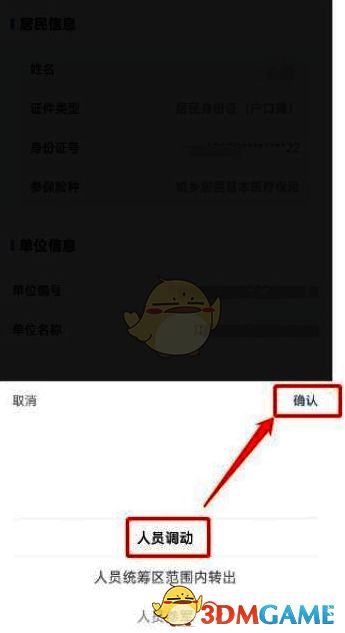 选定中断原因后点击确认的界面截图