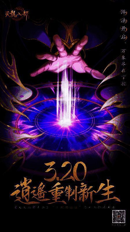 天龙手游江湖任逍遥资料片宣传图2