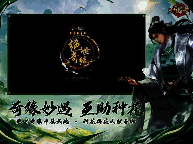 种花得花玩法宣传图