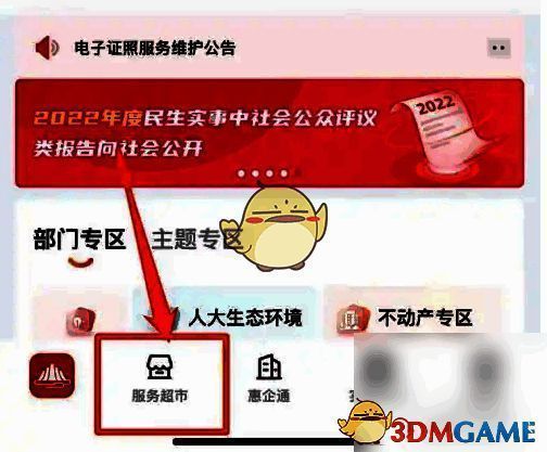 赣服通首页底部服务超市页面图片