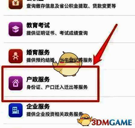 服务超市户政服务页面图片