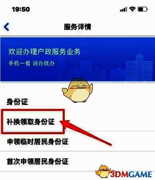 服务详情补换领取身份证页面图片