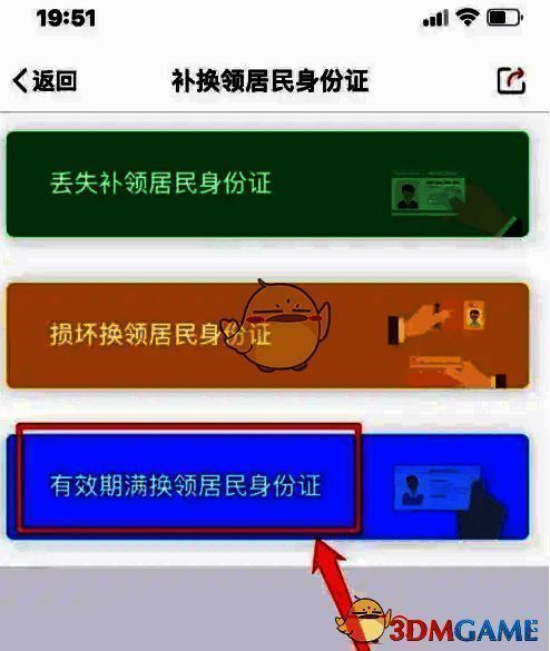 有效期满换领居民身份证页面图片