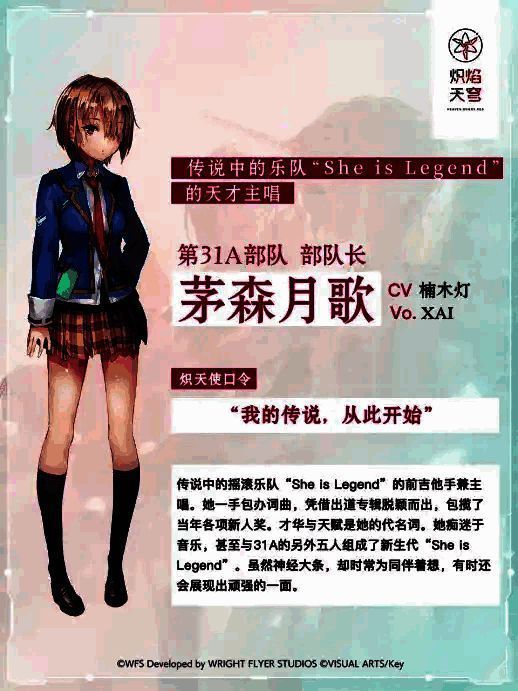 《炽焰天穹》sns平台宣传活动图