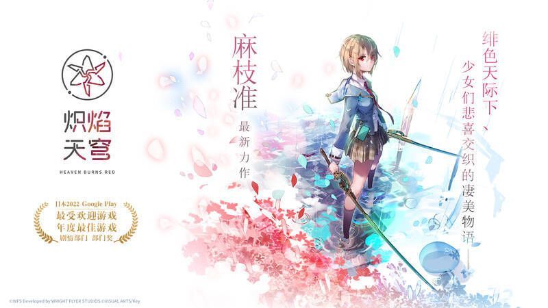 《炽焰天穹》最终宣传图