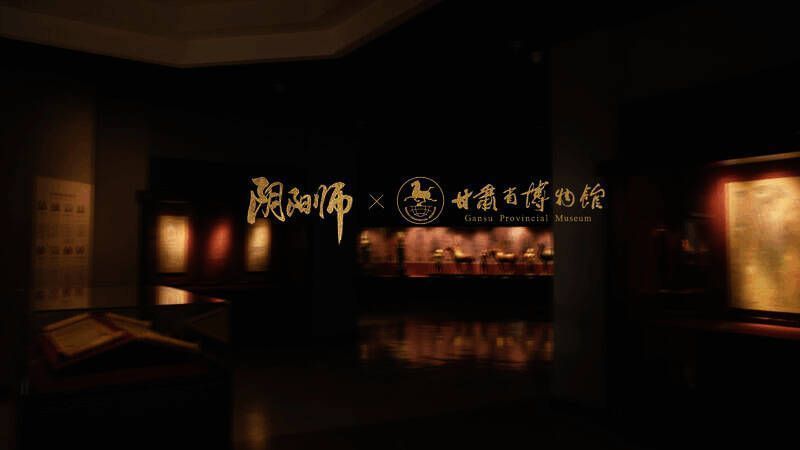 阴阳师与甘肃省博物馆合作宣传图