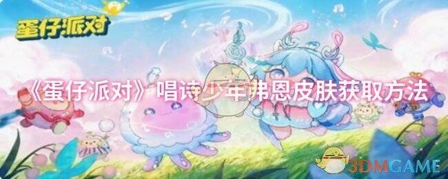 唱诗少年弗恩皮肤相关图片