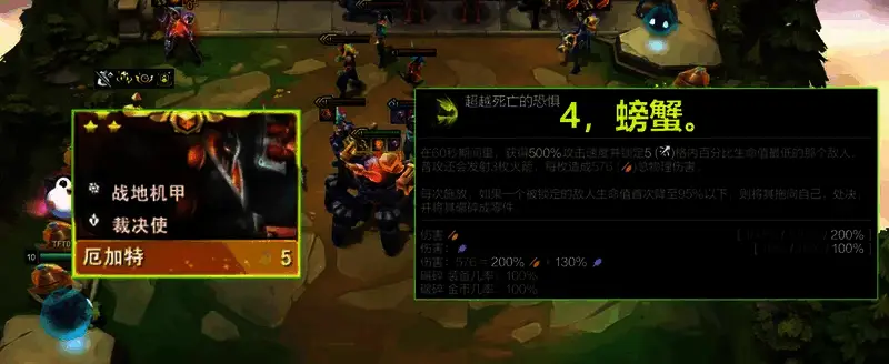 云顶之弈S14赛季螃蟹图片