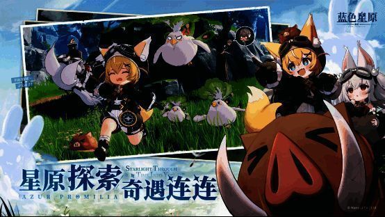 《蓝色星原:旅谣》宣传画面2