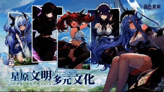 《蓝色星原:旅谣》宣传画面3