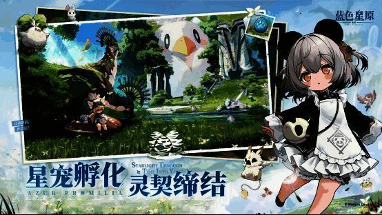 《蓝色星原:旅谣》中的奇波1