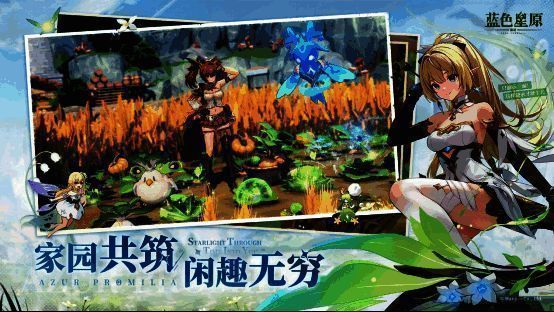 《蓝色星原:旅谣》沙盒世界画面2