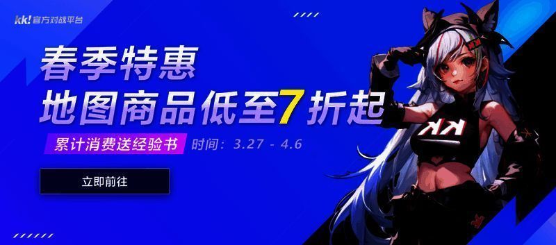 KK官方对战平台春季特惠活动宣传图
