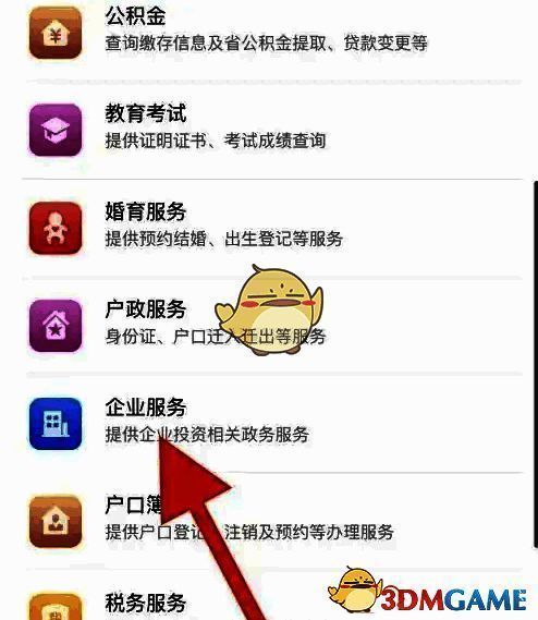赣服通界面企业服务位置图片