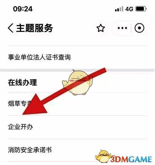 企业服务界面企业开办位置图片