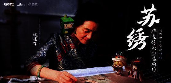 《迷你世界》与姚绣合作宣传图