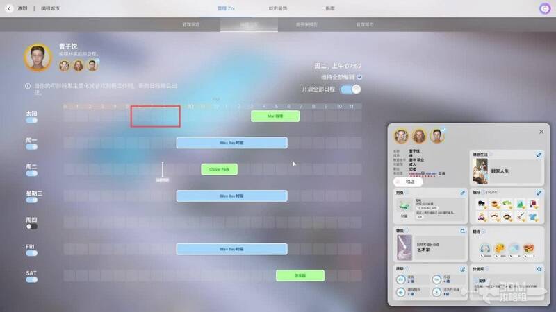 zoi 日程表界面