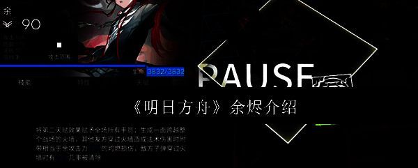 明日方舟相关图片