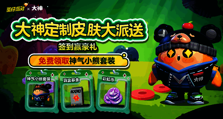 神气小熊套装形象图