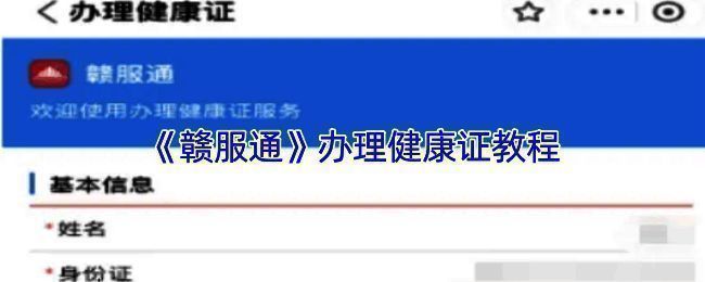 赣服通健康证办理相关配图1