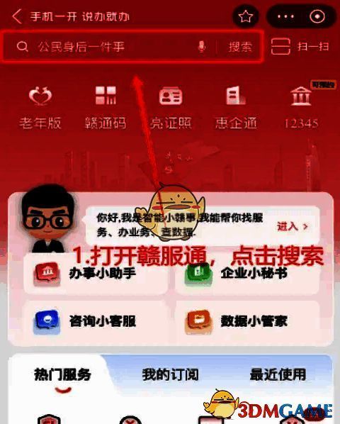 赣服通点击搜索界面