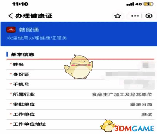 赣服通填写信息并提交界面