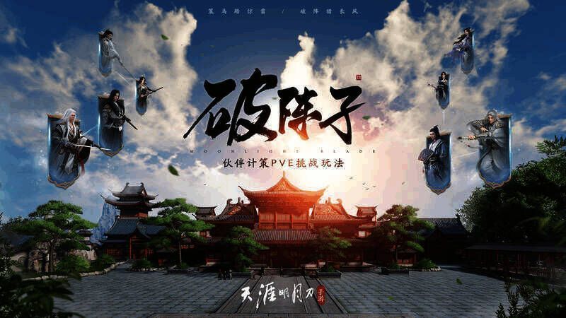 天涯明月刀手游龙武幻境新赛季宣传图