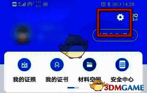 点击赣服通设置界面图