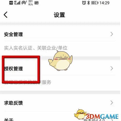 点击赣服通授权管理界面图