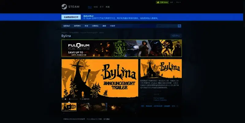 《Bylina》Steam平台购买页面相关图片