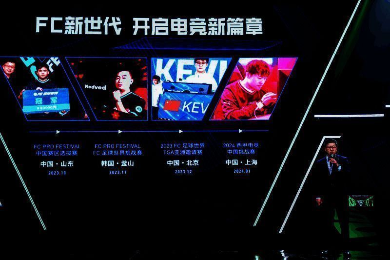 FC足球世界FML职业联赛启动发布会现场