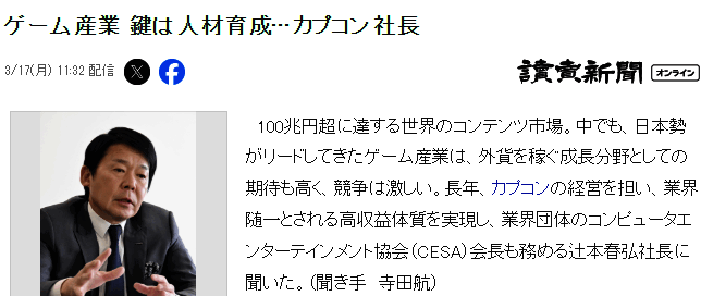卡普空社长辻本春弘相关图片2