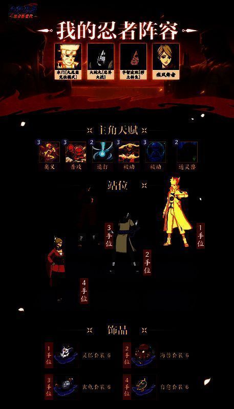 奥义队阵容及战斗界面