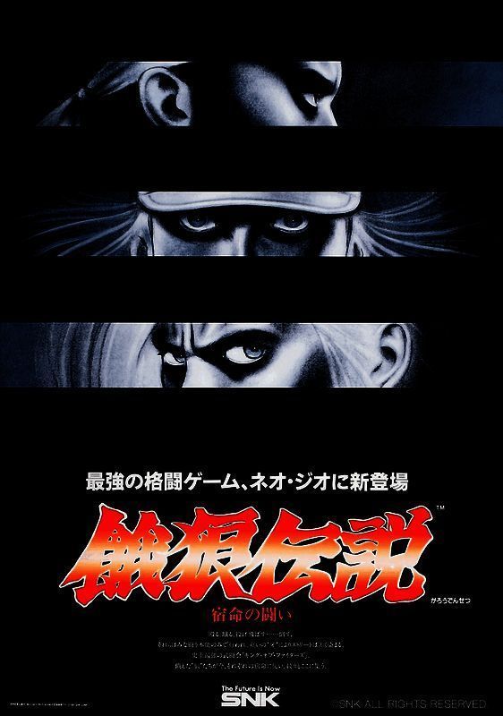 饿狼传说初代游戏画面相关图片