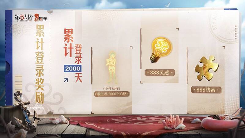 第五人格六周年活动宣传图 3