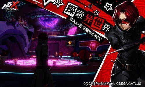 《女神异闻录：夜幕魅影》异世界冒险图